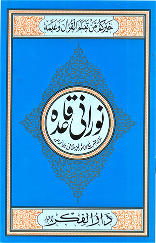 Noorani Qaida (Large)